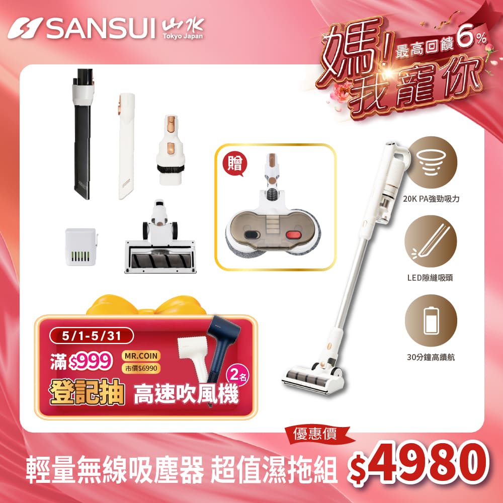 SANSUI 山水 輕量無線吸塵器 超值濕拖組(SVC-W010)