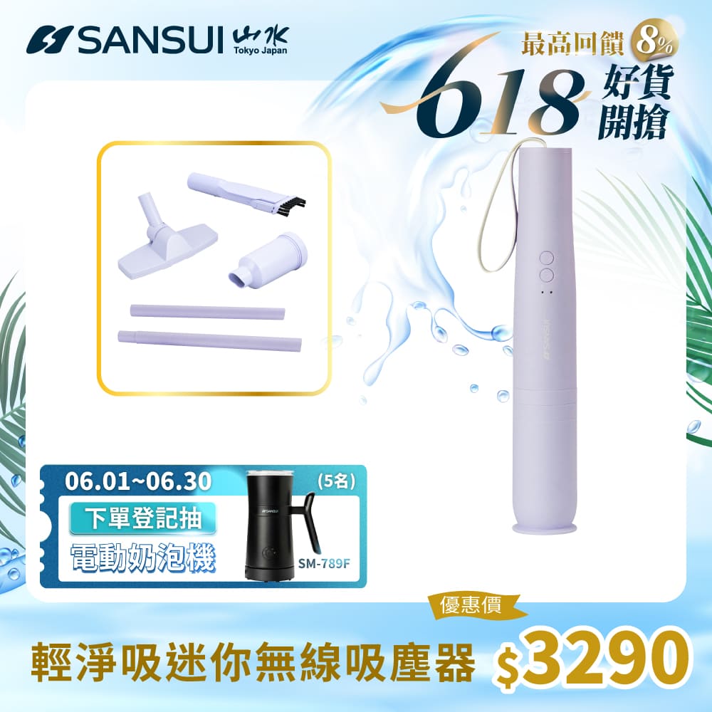 SANSUI 山水 輕淨吸迷你無線吸塵器(SVC-PP3薰衣草紫)