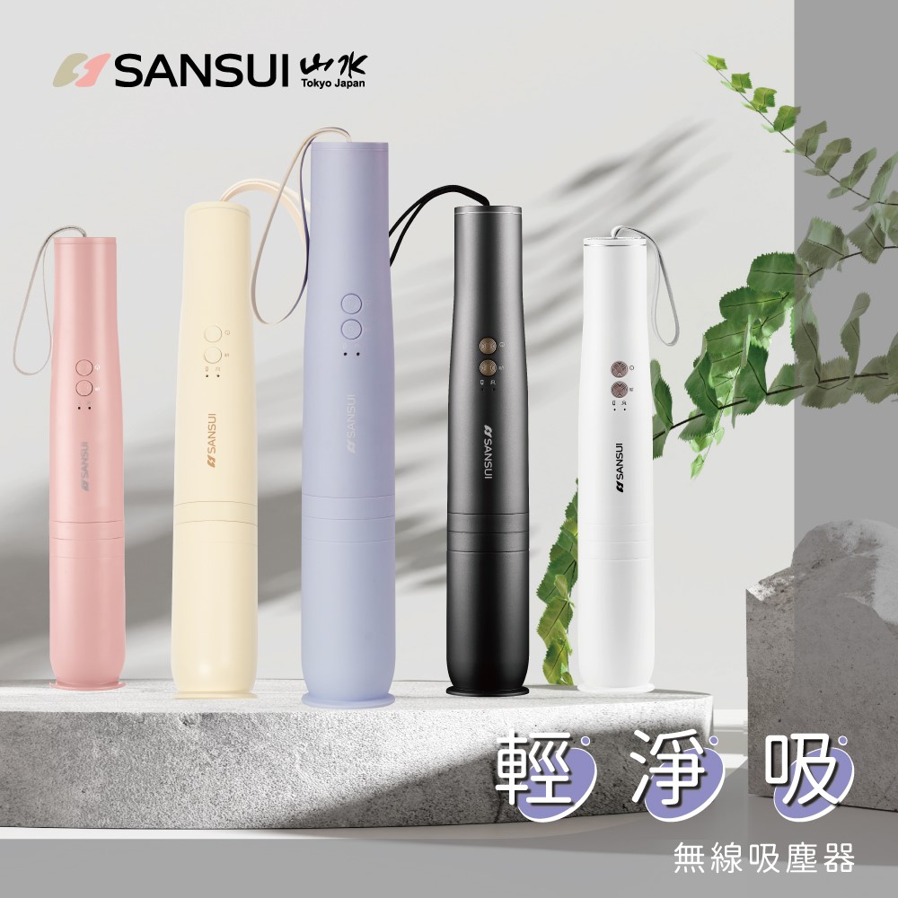 SANSUI 山水 輕淨吸迷你無線吸塵器(五色可選)(SVC-DD1/SVC-L175/SVC-PP3)