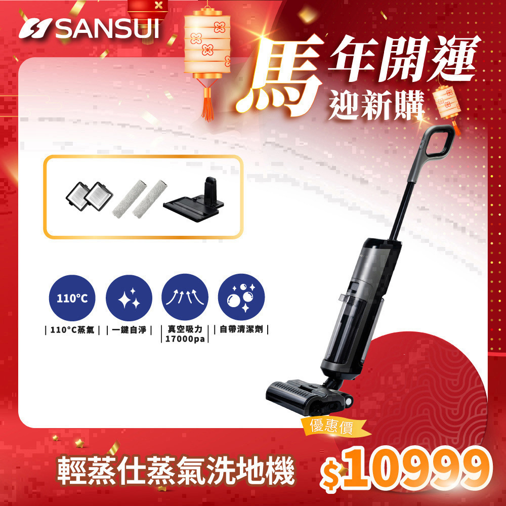 SANSUI 山水 輕蒸仕｜全方位無線蒸氣洗地機BLACK007