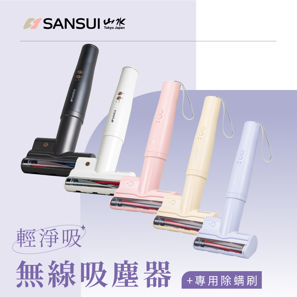 SANSUI 山水 輕淨吸迷你無線吸塵器+塵蹣刷組 (SVC-DD1/SVC-L175/SVC-PP3)+SVC-003