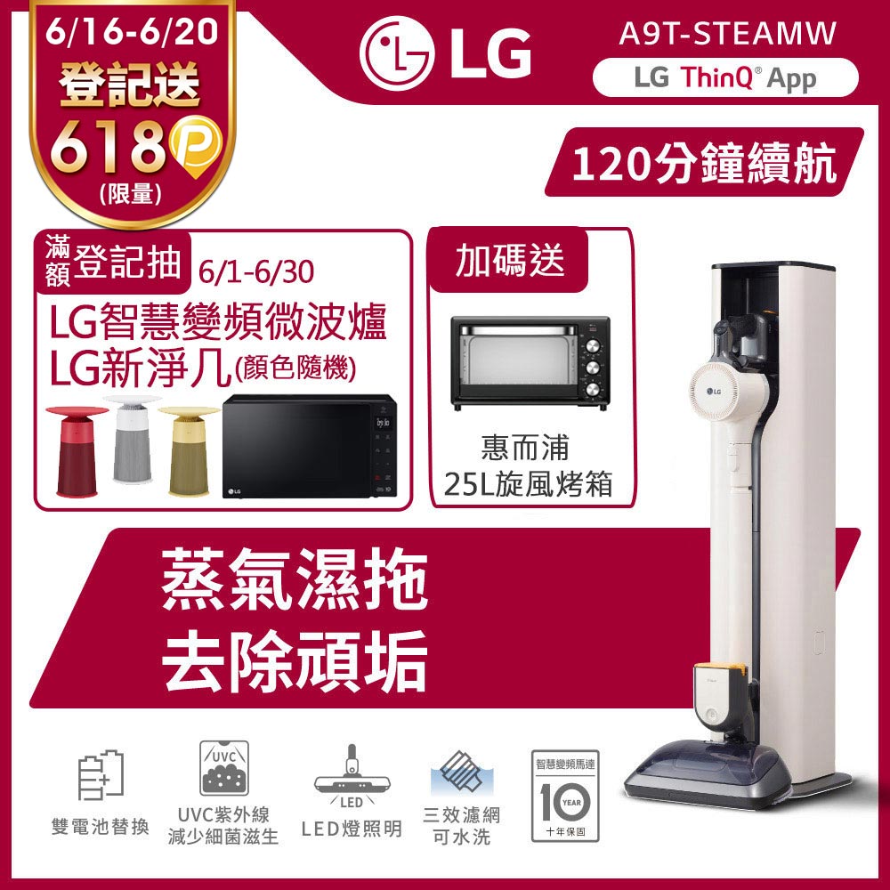 LG樂金 CordZero™ A9 TS 蒸氣系列 All-in-One 濕拖無線吸塵器