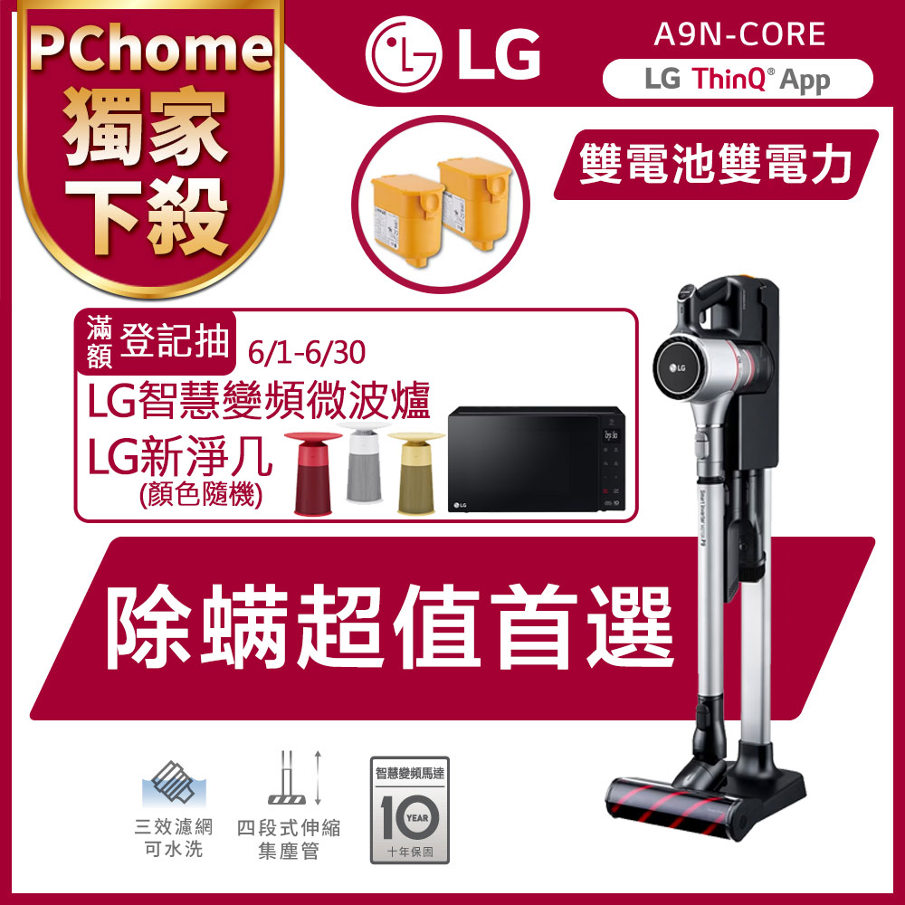 LG樂金 直立式手持無線吸塵器 A9N-CORE (晶鑽銀)