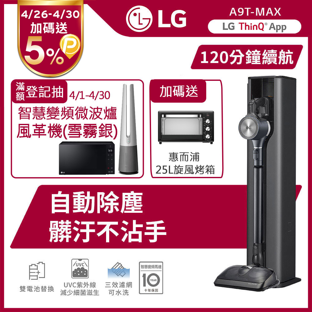 【LG 樂金】A9T-MAX濕拖無線吸塵器