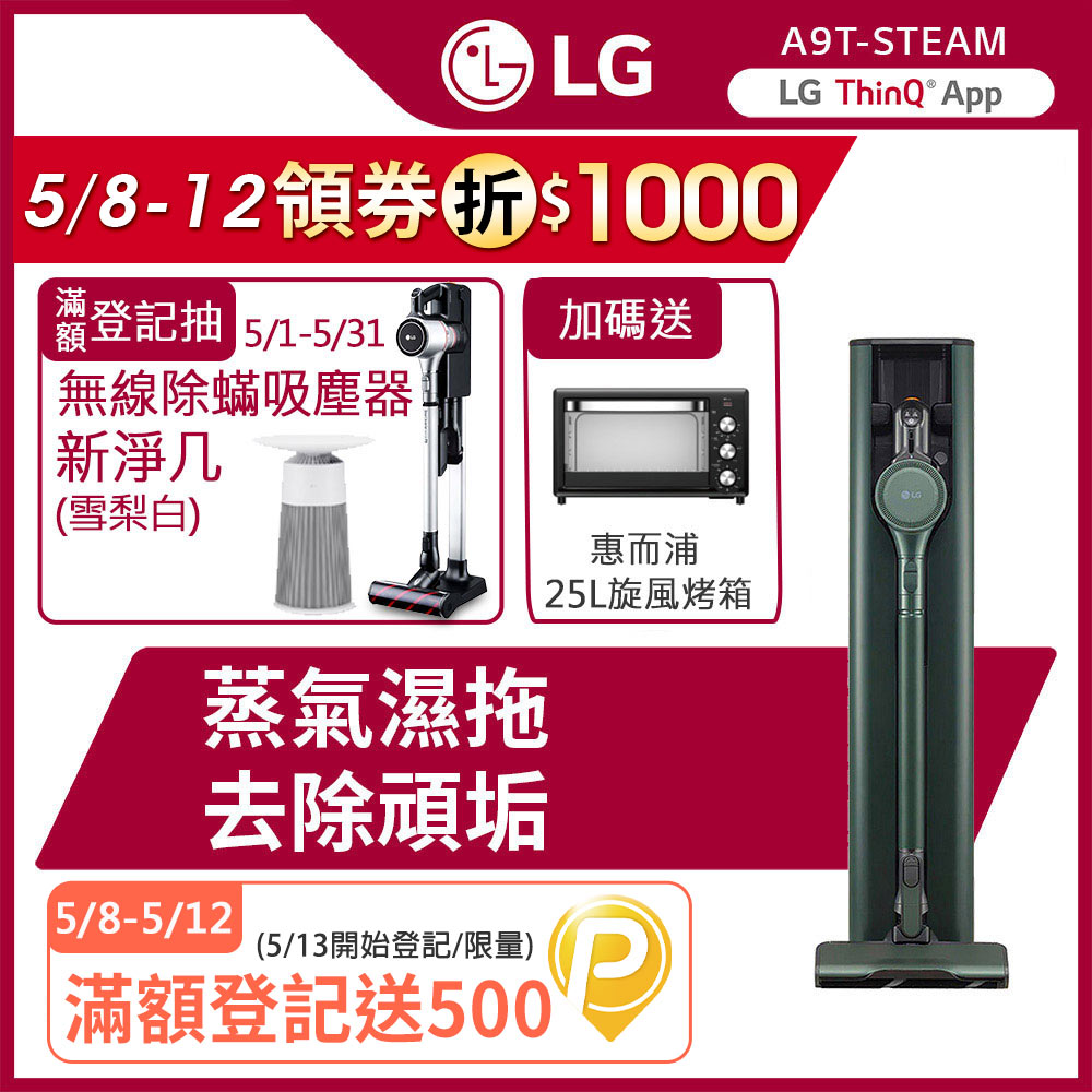 【LG 樂金】A9TS蒸氣系列自動除塵濕拖無線吸塵器 A9T-STEAMW (石墨綠)