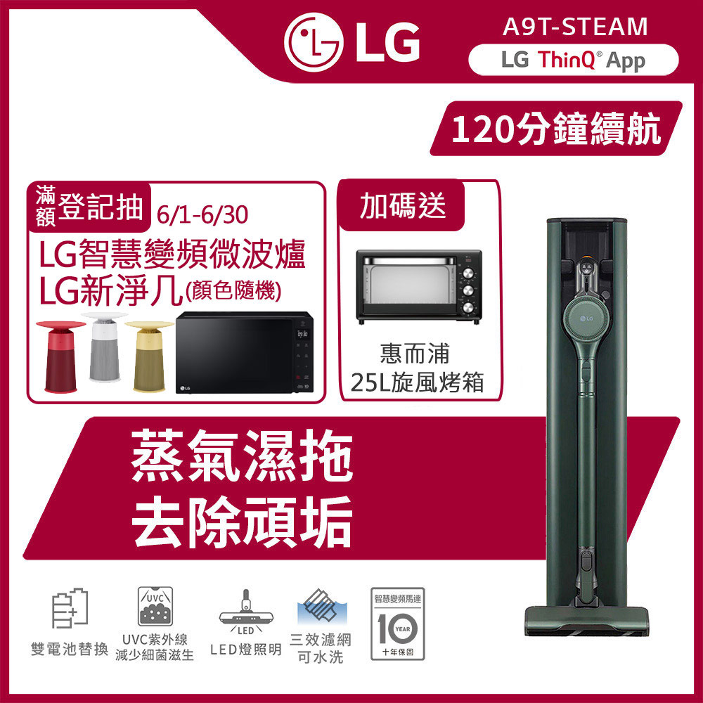 【lg 樂金】a9ts蒸氣系列自動除塵濕拖無線吸塵器 a9t-steamw (石墨綠)