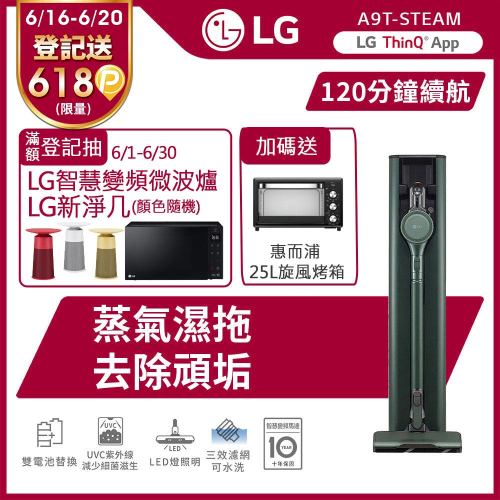 【LG 樂金】A9TS蒸氣系列自動除塵濕拖無線吸塵器 A9T-STEAMW (石墨綠)
