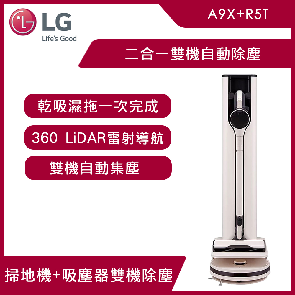 LG 樂金 CordZero 清空塔 | A9X吸塵器+R5T掃地機二合一 雙機自動除塵