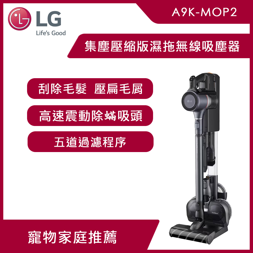 LG樂金 CordZero™ A9K系列集塵壓縮版濕拖無線吸塵器 (寂靜灰)A9K-MOP2