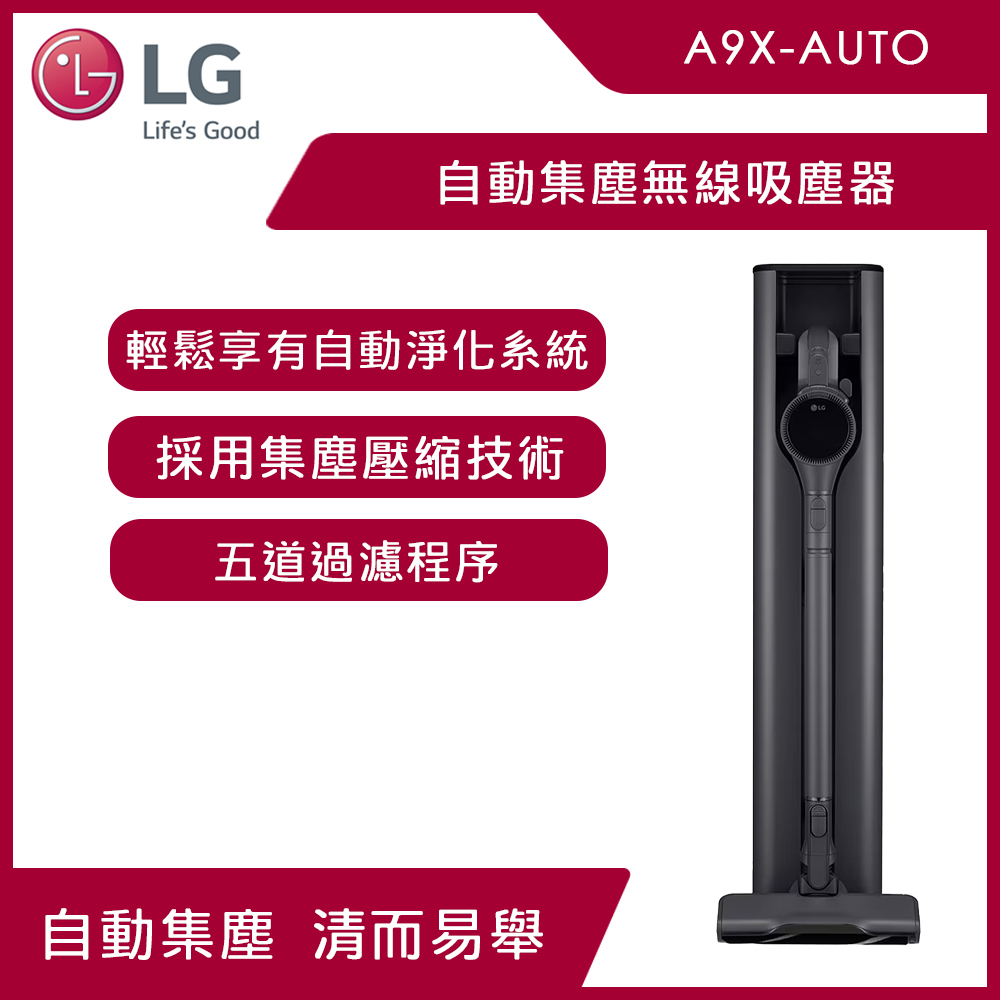 LG 樂金 CordZero™ A9X 自動集塵無線吸塵器A9X-AUTO