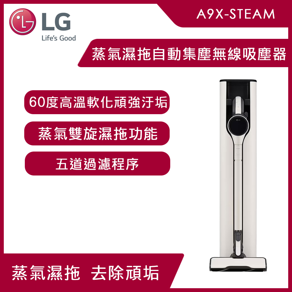 LG 樂金 CordZero™ A9X 蒸氣濕拖自動集塵無線吸塵器A9X-STEAM