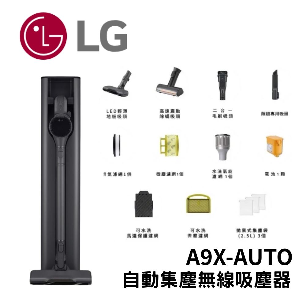 LG 樂金 A9X-AUTO 快清式自動集塵無線吸塵器
