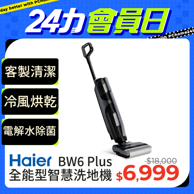 全能型智慧洗地機 BW6 Plus（業界最輕﹧乾濕強吸15000Pa﹧電解水除菌﹧冷烘乾）