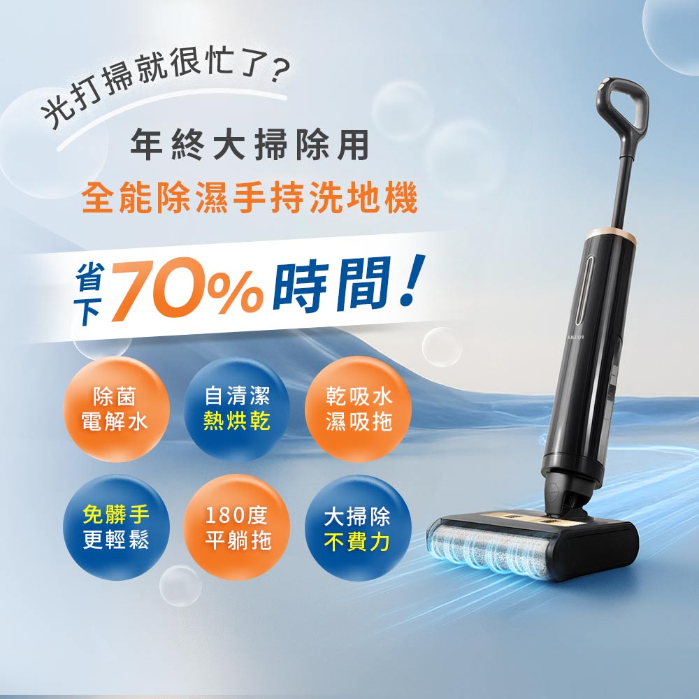 POIEMA 平洗大將 全能手持洗地機 (180度平躺/自清潔/3.9kg自動牽引/截斷毛髮/大吸力18800pa/M16H)