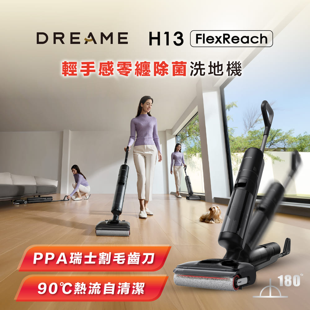 Dreame 追覓科技 H13 FlexReach 旋鋒平躺洗地機(割毛齒刀/5分鐘靜音熱烘/180度平躺/污水箱除臭棒)