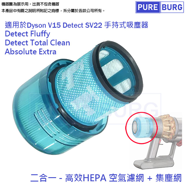 適用Dyson戴森V15 Detect SV22 Fluffy無線吸塵器更換用空氣HEPA集塵濾網心970013-02