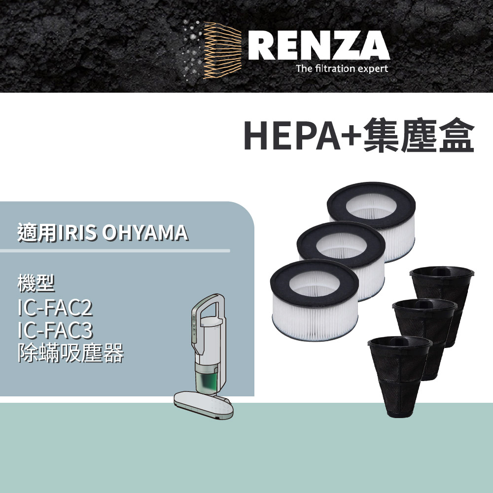 RENZA適用 IRIS OHYAMA 愛麗思歐雅瑪 IC-FAC2 IC-FAC3 除蟎吸塵器 HEPA+前置濾網 3入組