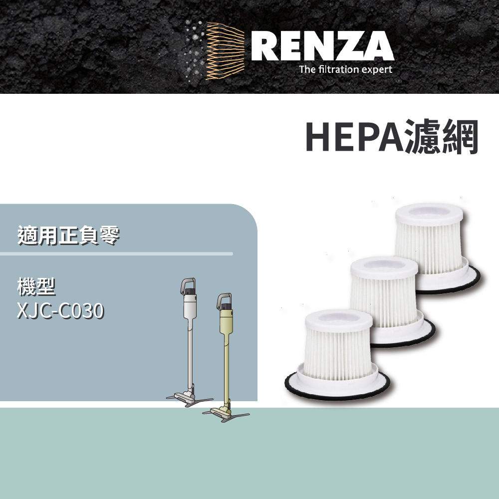 RENZA濾網 適用 ±0 正負零 XJC-C030 無線吸塵器 替代 XJF-C030 HEPA濾網 3入組