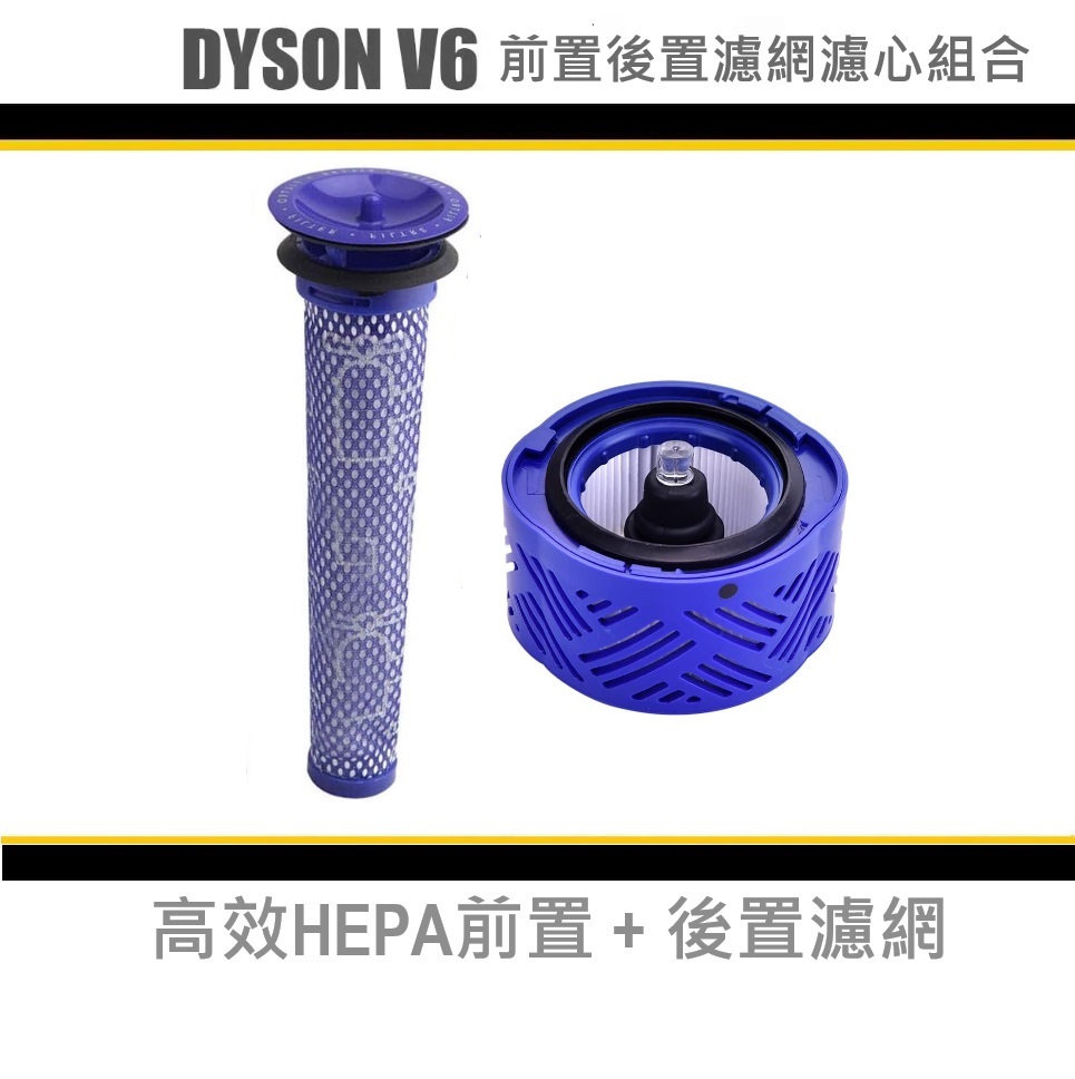 Dyson戴森V6 Absolute SV07 SV08 SV09 前置後置濾網濾心組合- dyson副廠濾網