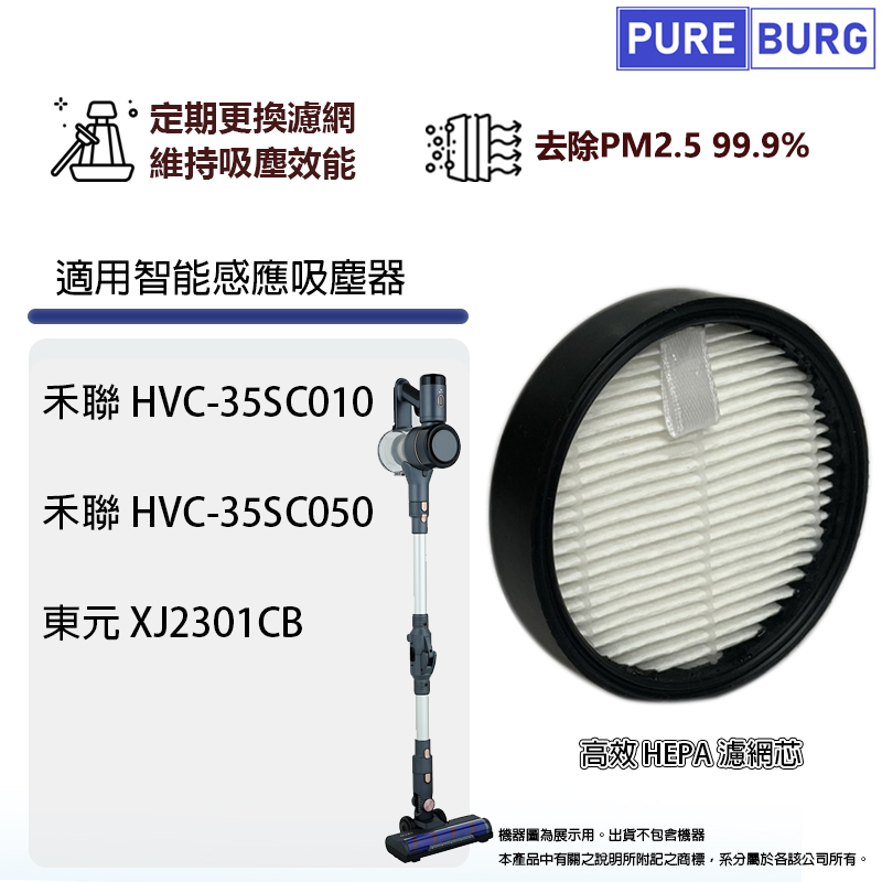 適用Heran禾聯HVC-35SC050 HVC-35SC050 東元TECO XJ2301CB無線吸塵器高效HEPA濾網濾芯