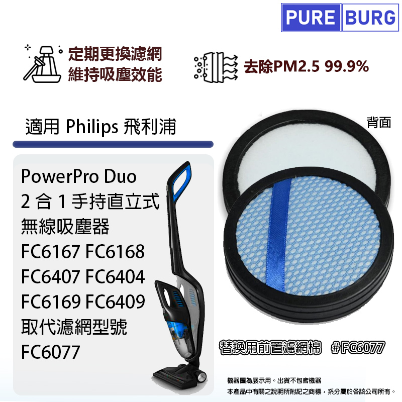 適用Philips飛利浦FC6167 FC6168 FC6407 FC6404 FC6169 FC6409 2合1手持直立式無線吸塵器前置濾網濾棉