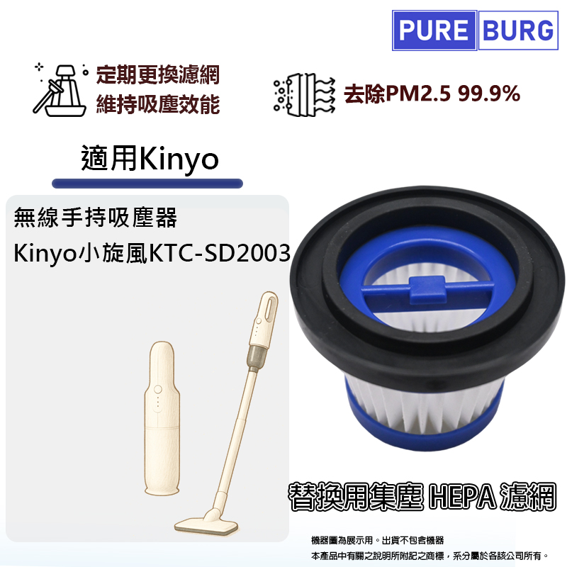 適用Kinyo小旋風KTC-SD2003 ikiiki伊崎 IK-VC8005 IK-VC8004 Poproro 6000a吸塵器替換用HEPA濾網濾芯