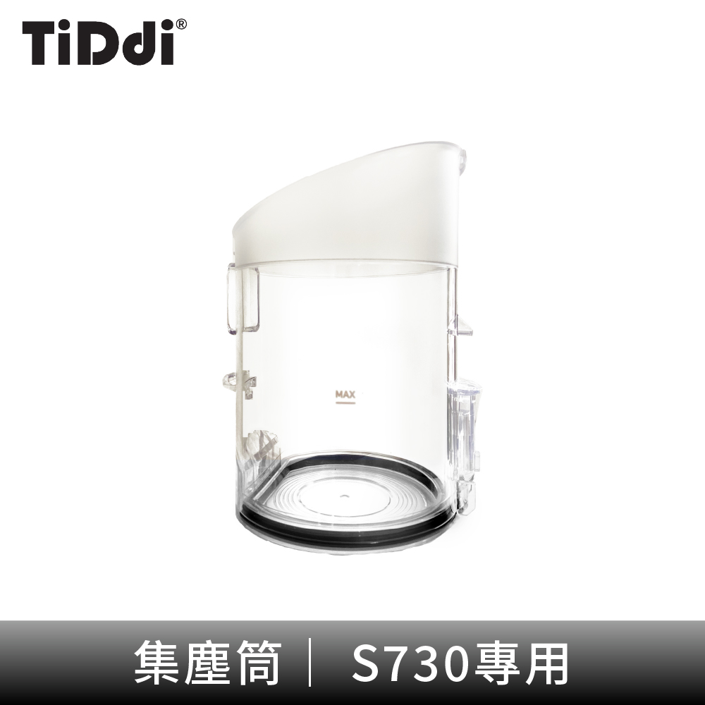 TiDdi S730 集塵筒