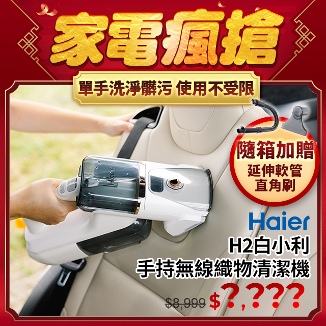 手持無線織物清潔機H2(無線手持/防黴)