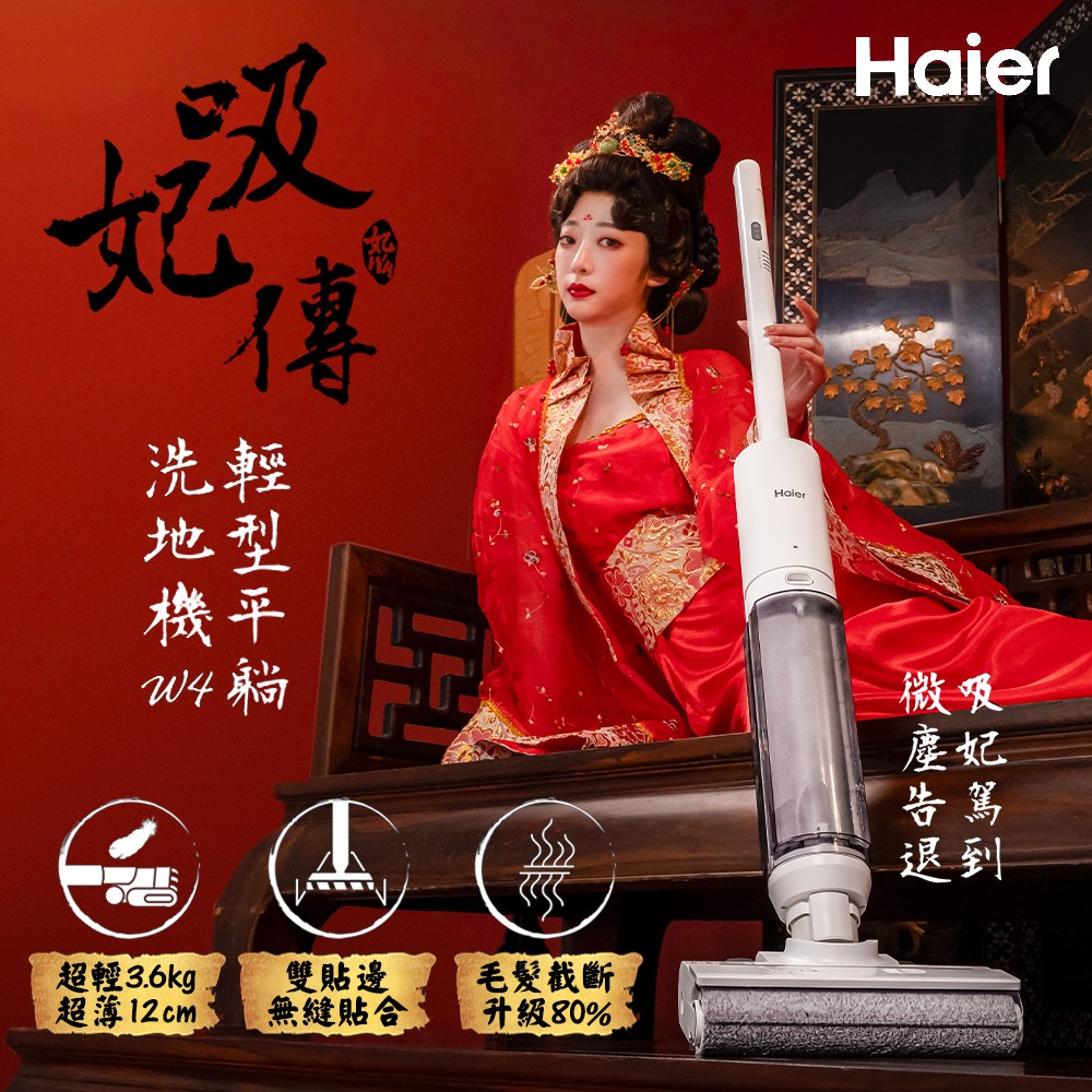 Haier 海爾 吸妃輕型平躺洗地機 W4