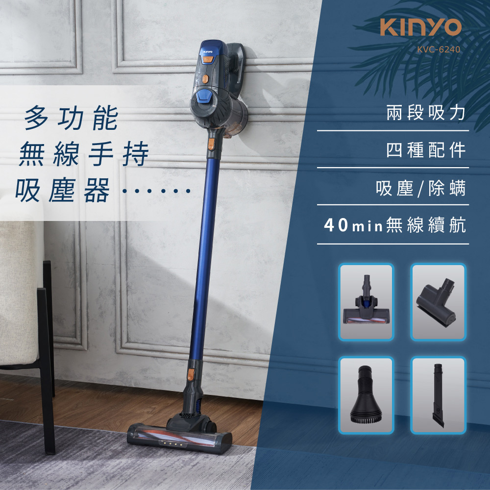 【KINYO】多功能無線手持吸塵器 KVC-6240