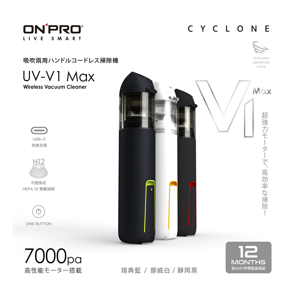 ONPRO UV-V1 MAX第三代吹吸兩用無線吸塵器