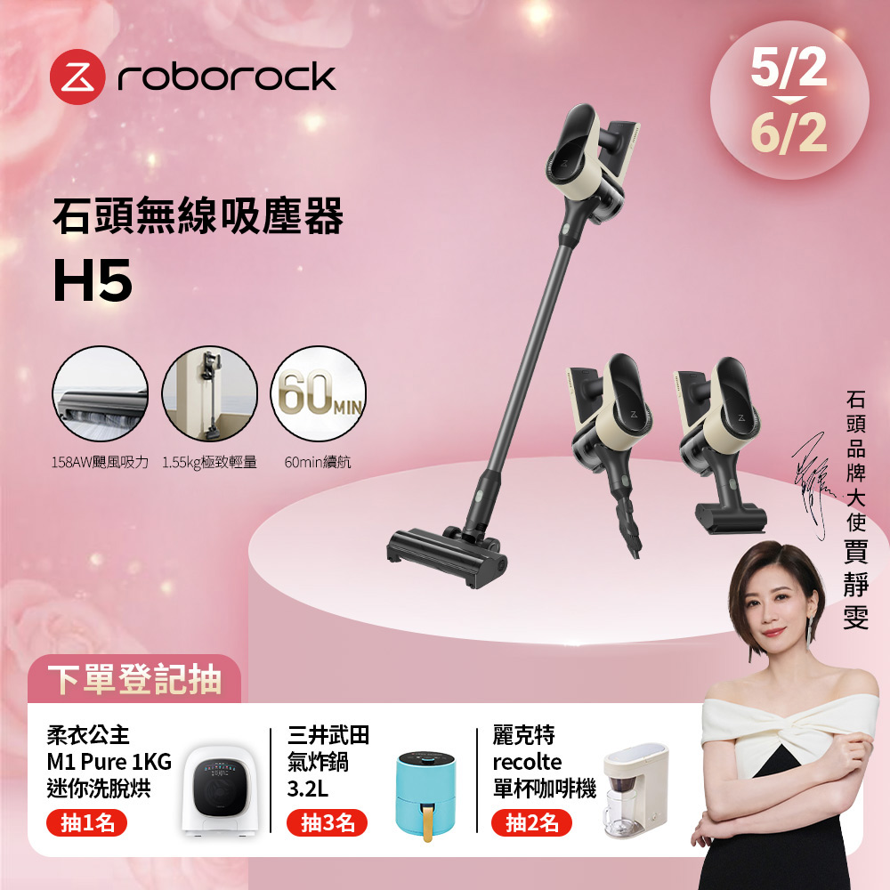 Roborock 石頭科技 H5殺塵豹 四合一手持無線吸塵器