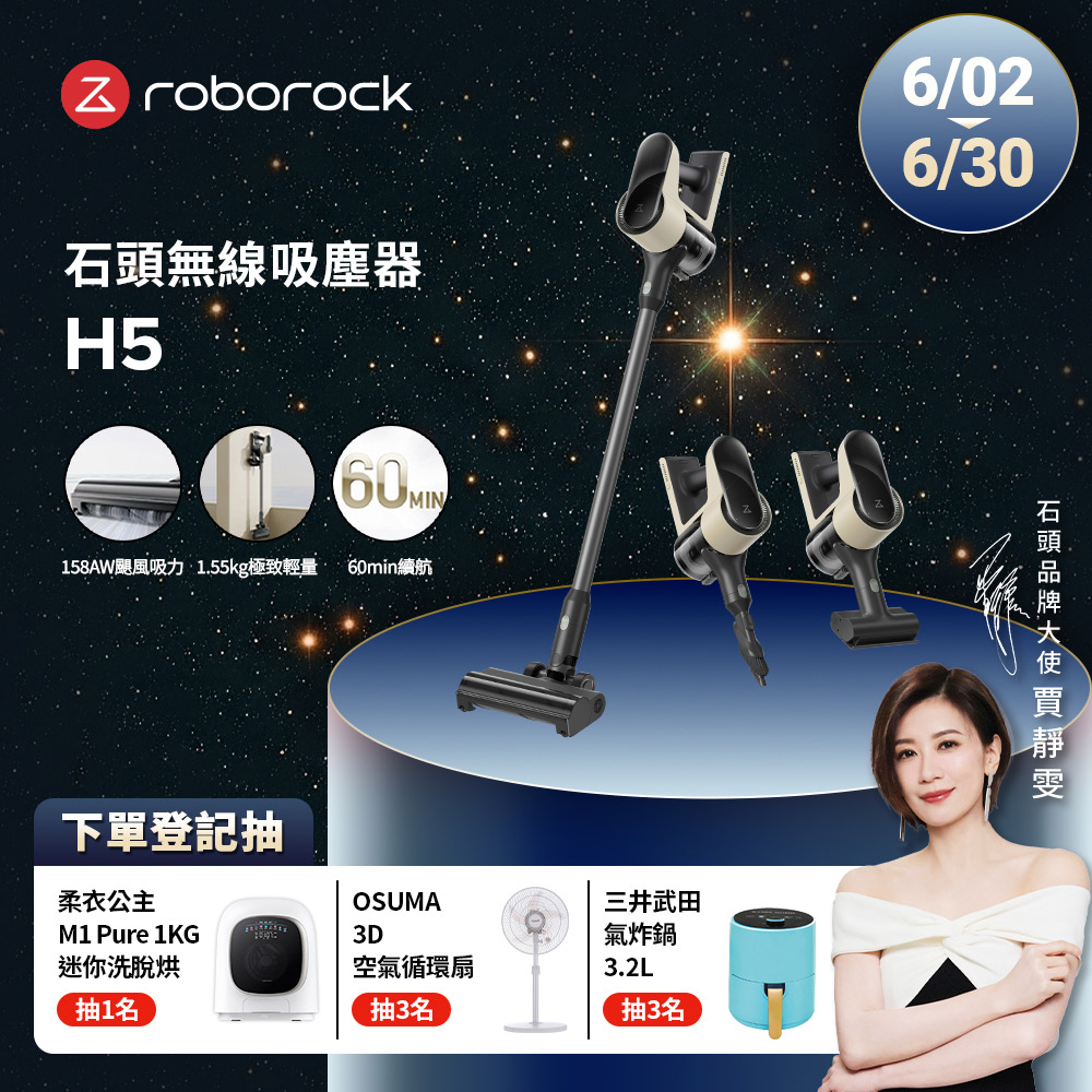 Roborock 石頭科技 H5殺塵豹 四合一手持無線吸塵器