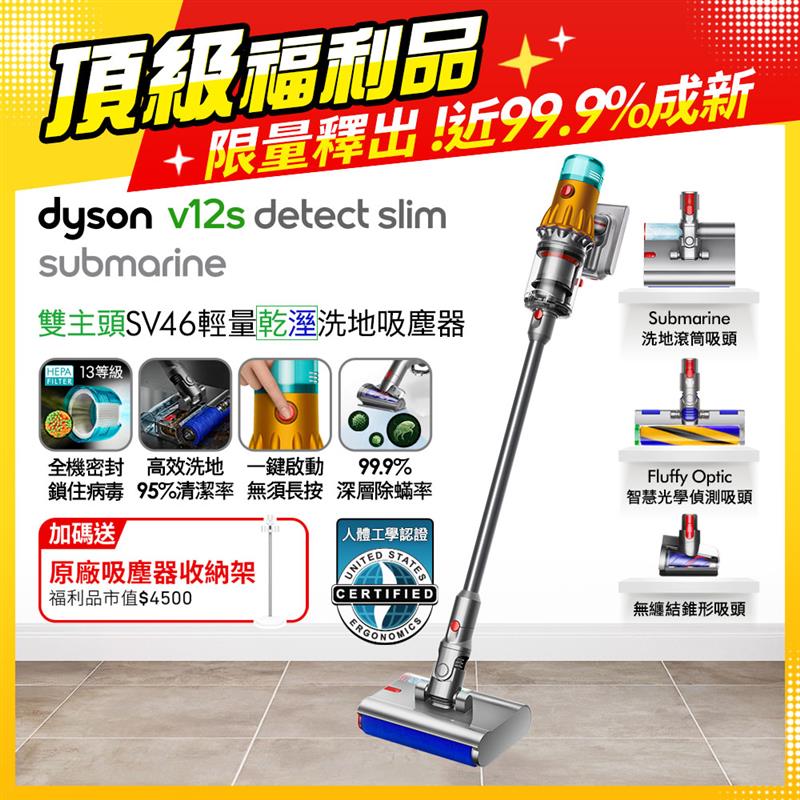 Dyson 戴森 【超值福利品】Dyson V12s Detect Slim Submarine乾濕全能洗地吸塵器