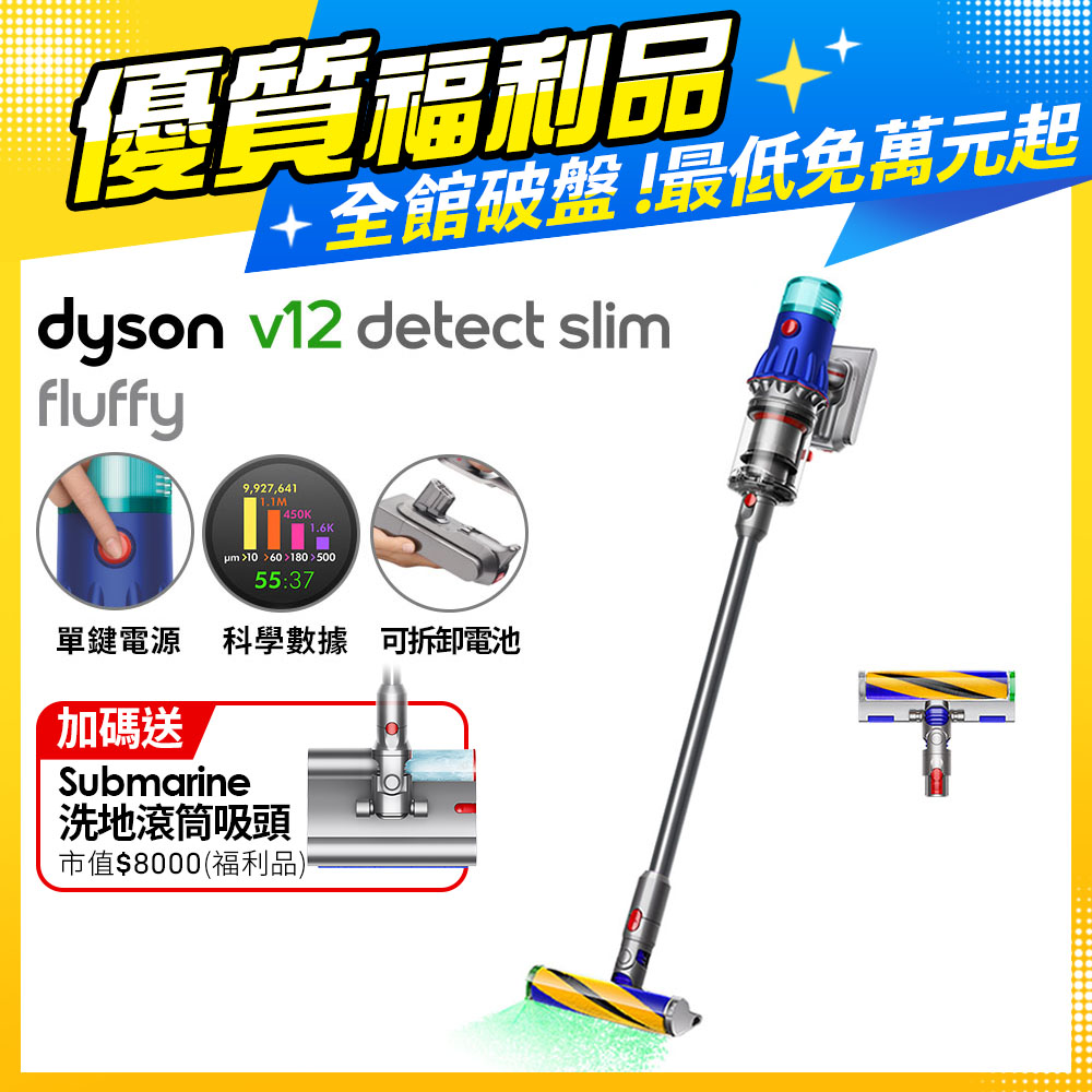 【福利品】Dyson V12 Detect Slim Fluffy SV46 輕量智慧吸塵器(銀灰)