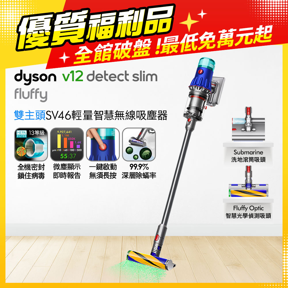 Dyson 戴森 V12 SV46 Detect Slim Fluffy 輕量智能吸塵器(銀灰)【福利品】