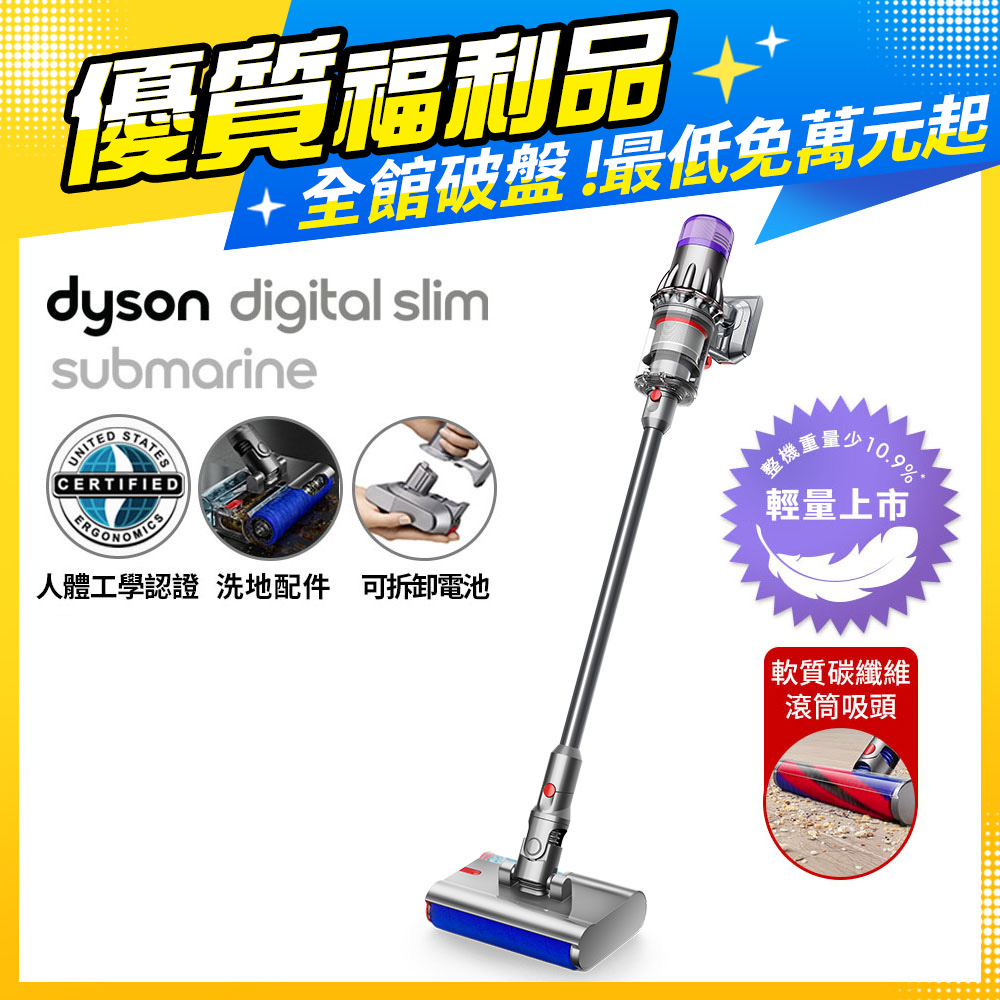 【福利品】Dyson Digital Slim Submarine SV52 輕量乾濕全能洗地吸塵器 銀灰