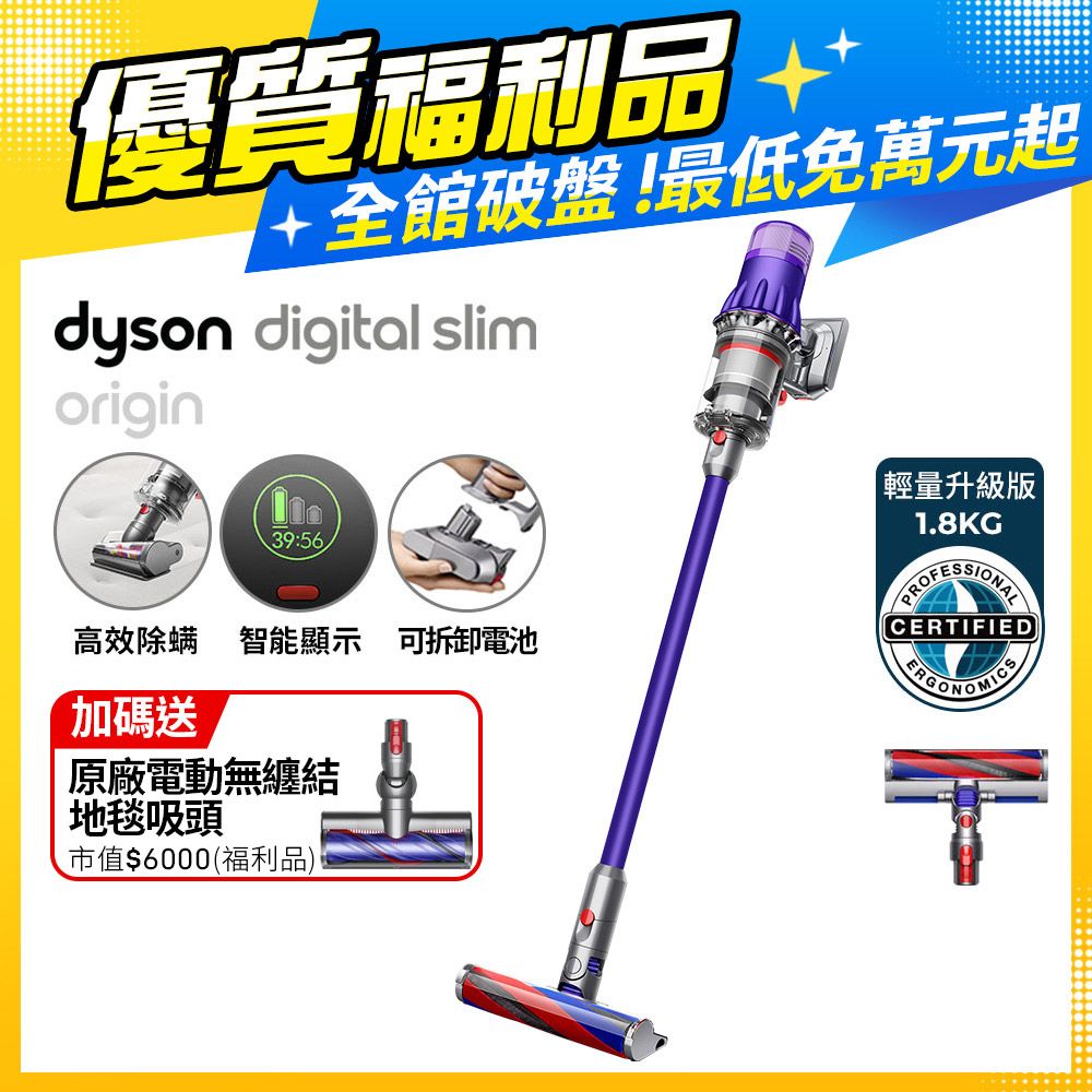 【福利品】Dyson SV18 Digital Slim Origin輕量無線吸塵器
