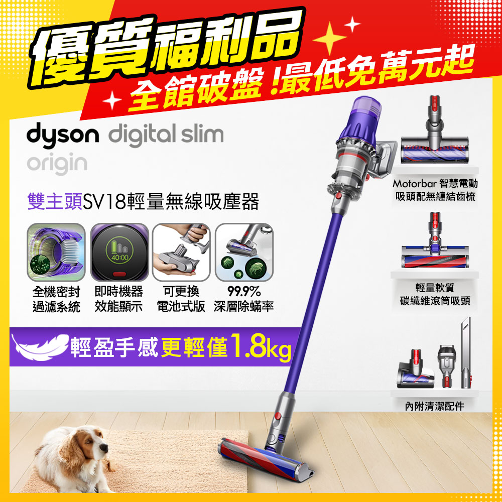 Dyson 戴森 SV18 Digital Slim Origin輕量無線吸塵器【福利品】