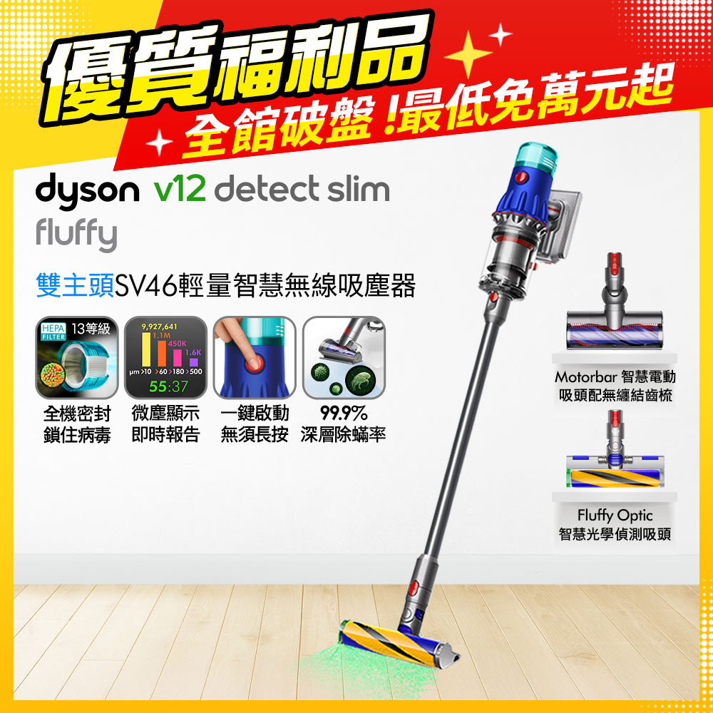 Dyson 戴森 V12 SV46 Detect Slim Fluffy 輕量智能吸塵器(銀灰)【福利品】