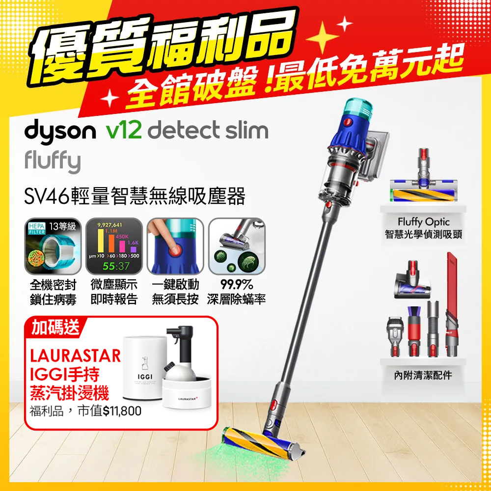 Dyson 戴森 V12 Detect Slim Fluffy SV46 輕量智能吸塵器(銀灰)