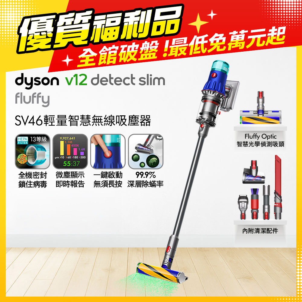 Dyson 戴森 V12 Detect Slim Fluffy SV46 輕量智能吸塵器(銀灰)