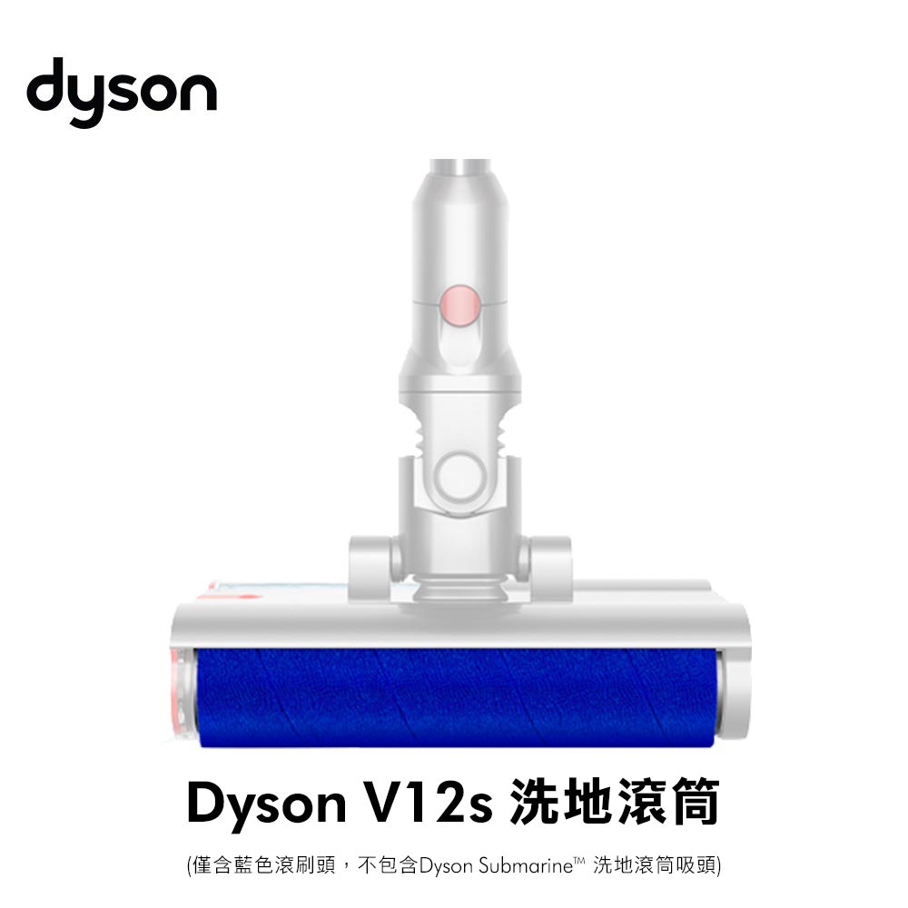 Dyson Submarine™ 洗地滾筒(V12s適用)
