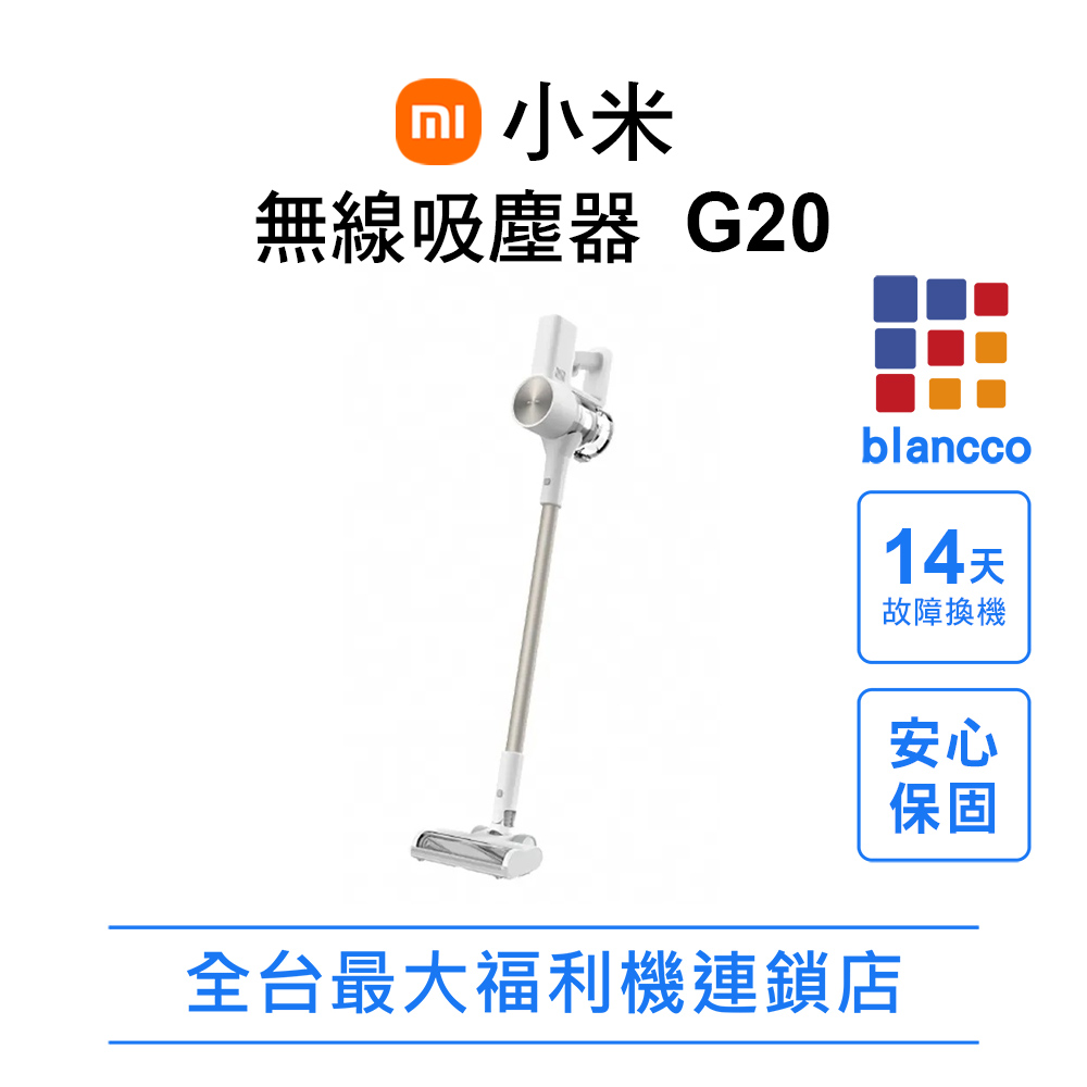 Xiaomi 小米 【福利品】Xiaomi 小米無線吸塵器G20