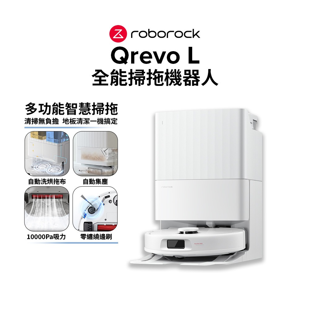 Roborock 石頭科技 Qrevo L 全能掃拖機器人
