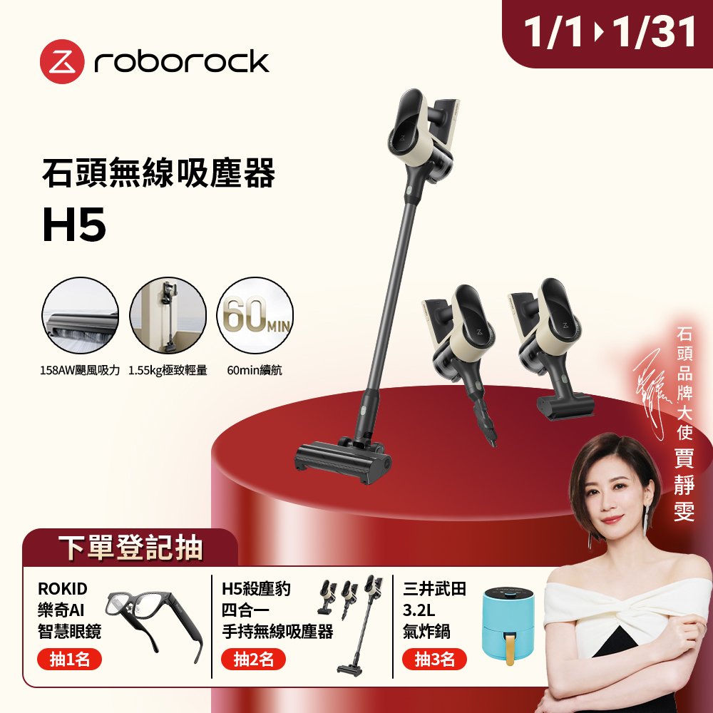 Roborock 石頭科技 H5殺塵豹 四合一手持無線吸塵器