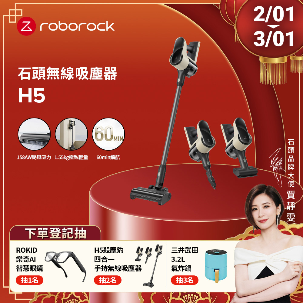 Roborock石頭科技 H5