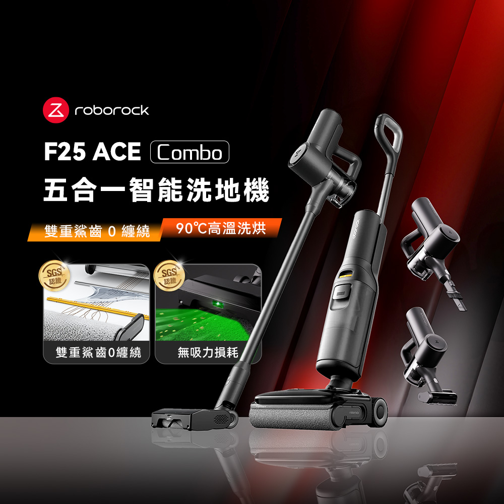 Roborock 石頭科技 F25 ACE Combo 五合一AI全能吸塵洗地機(WD5M6A)