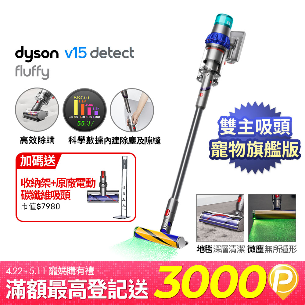 Dyson V15 Detect Fluffy SV47 智慧無線吸塵器