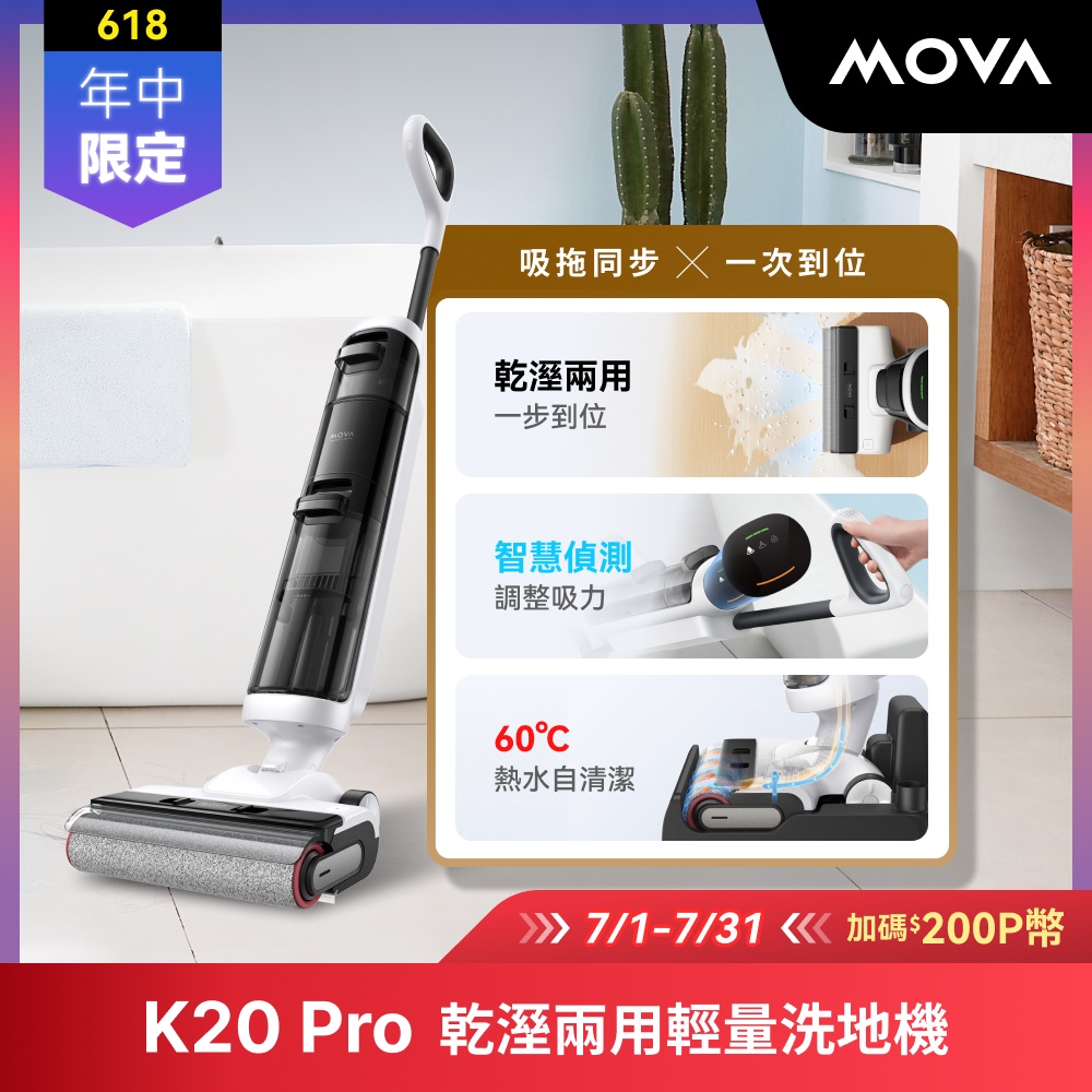 MOVA-tech K20 Pro 洗地機